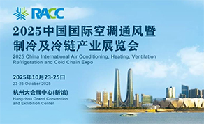 2025 China RACC Exhibition